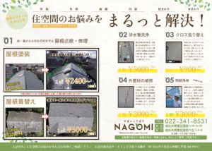 仙台市青葉区リフォームチラシ10月表